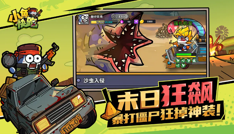 Chế độ zombie trong game Little Fish Run có thú vị không? Giới thiệu về chế độ zombie trong Little Fish Run