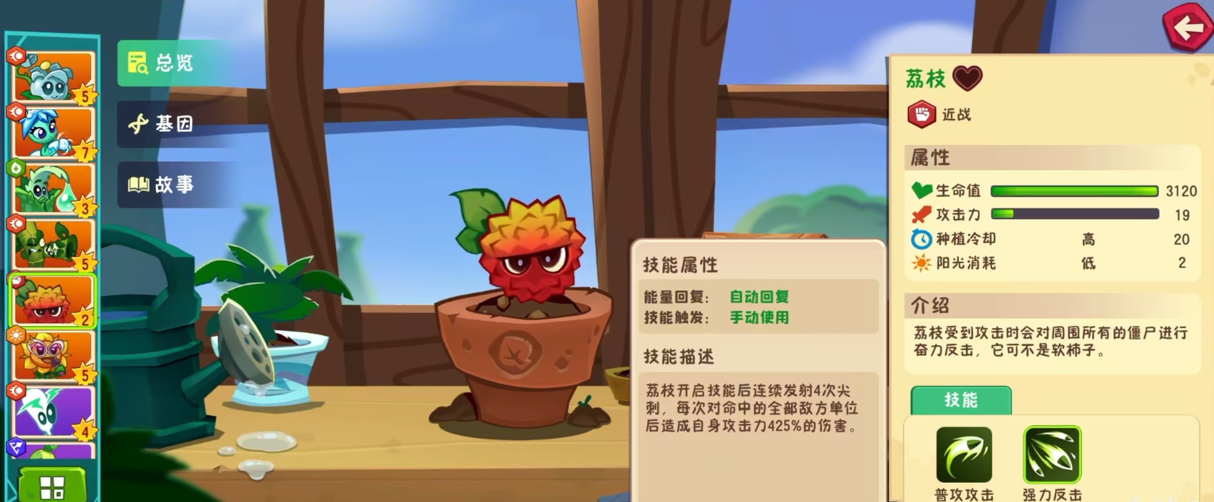 วิธีการเล่นและวิเคราะห์ผลของต้นลิ้นจี่ในเกม Plants vs. Zombies 3