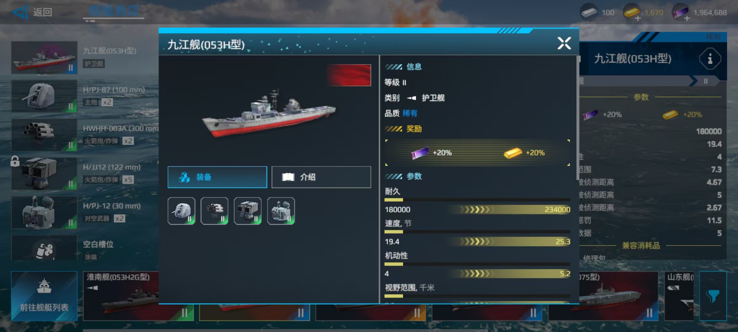 How is the Jiujiang in Modern Warships? Analysis of the Jiujiang's Strength in Modern Warships