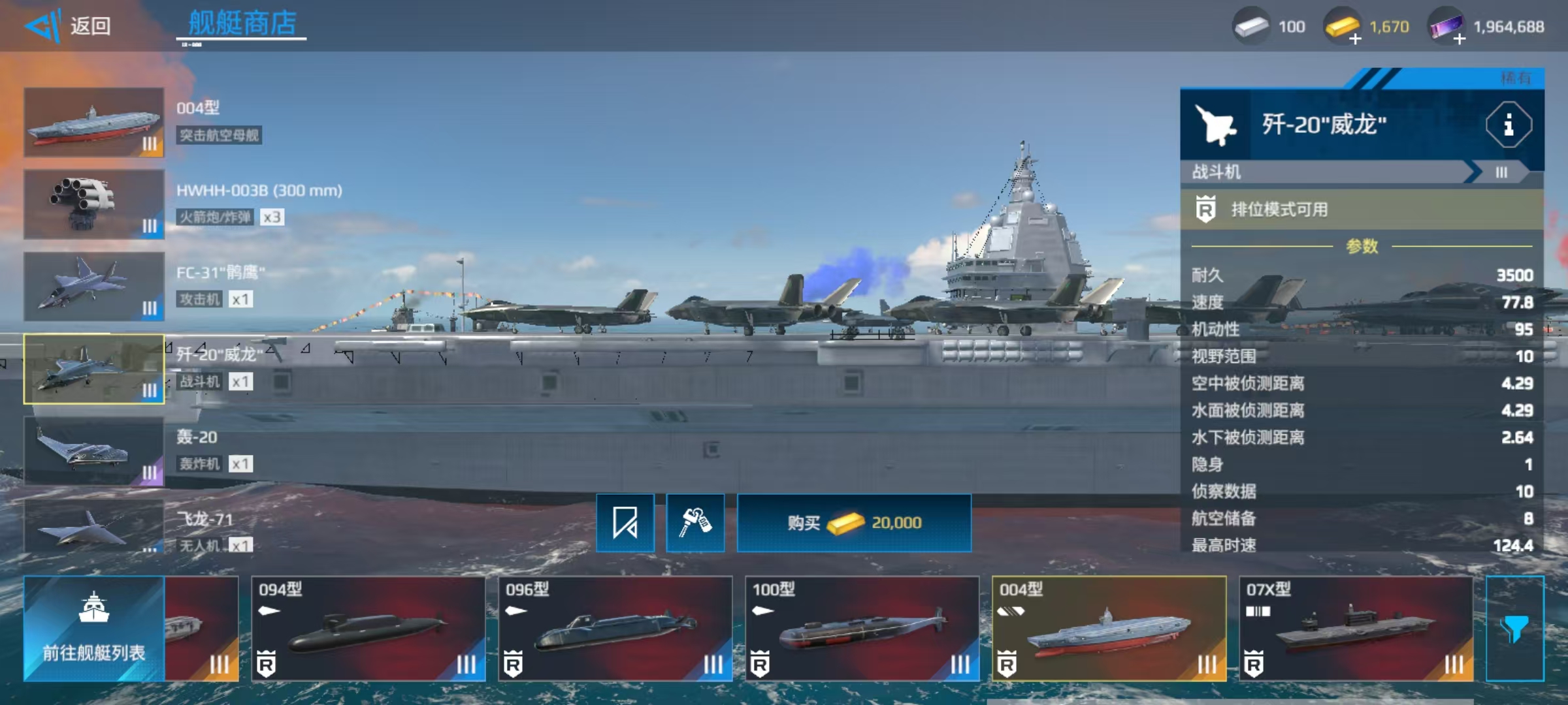 Is the Modern Warship 004 aircraft carrier worth buying? Analysis of the configuration and strength of the Modern Warship 004