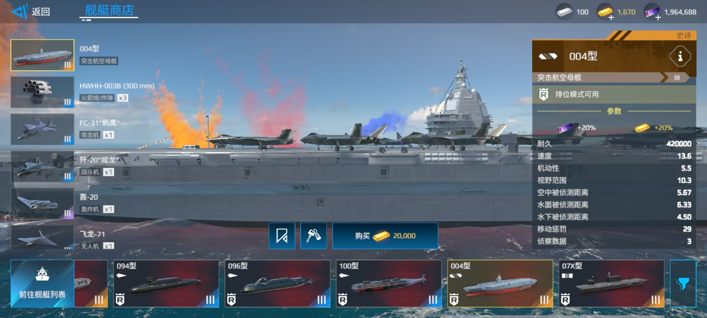 Is the Modern Warship 004 aircraft carrier worth buying? Analysis of the configuration and strength of the Modern Warship 004