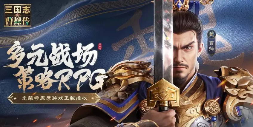 When will the new Romance of the Three Kingdoms: Cao Cao's Story be released? When will the mobile game version of the new Romance of the Three Kingdoms: Cao Cao's Story start its public beta testing?
