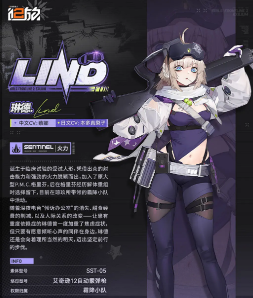 少女前线2琳德介绍 少女前线2琳德怎么样