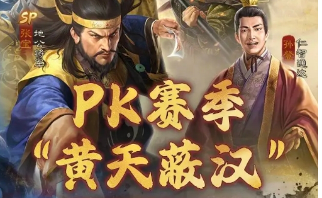 Introduction to SP Zhang Bao in Battle Chess Edition of Romance of the Three Kingdoms How is SP Zhang Bao in Battle Chess Edition of Romance of the Three Kingdoms?