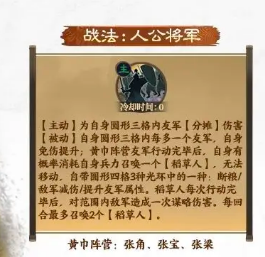 三国志战棋版SP张梁介绍 三国志战棋版SP张梁怎么样