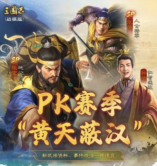 三国志战棋版SP张梁介绍 三国志战棋版SP张梁怎么样