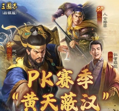 三国志战棋版SP张梁介绍 三国志战棋版SP张梁怎么样