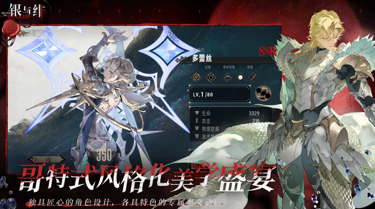 Silver and Crimson Ancestor Faction Characters Introduction