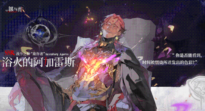 Silver and Crimson Ancestor Faction Characters Introduction