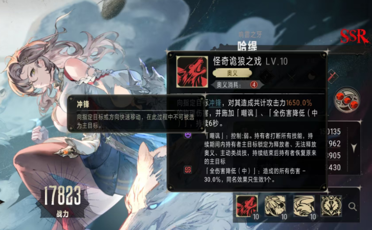 Introduction to Hati in Silver and Crimson's Return Home, What Skills Does Hati Have in Silver and Crimson's Return Home
