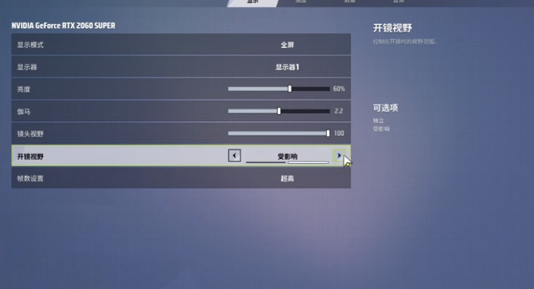 远光84开镜如何设置 远光84开镜设置方法
