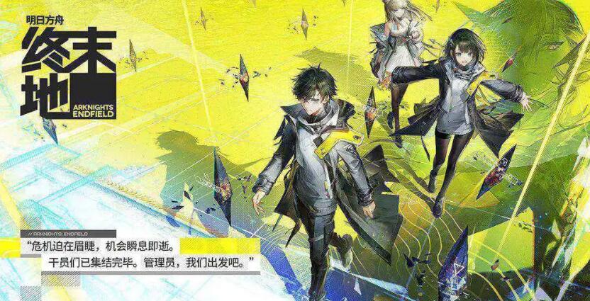 When will Arknights: Endfield be available? Introduction to the release date of Arknights: Endfield
