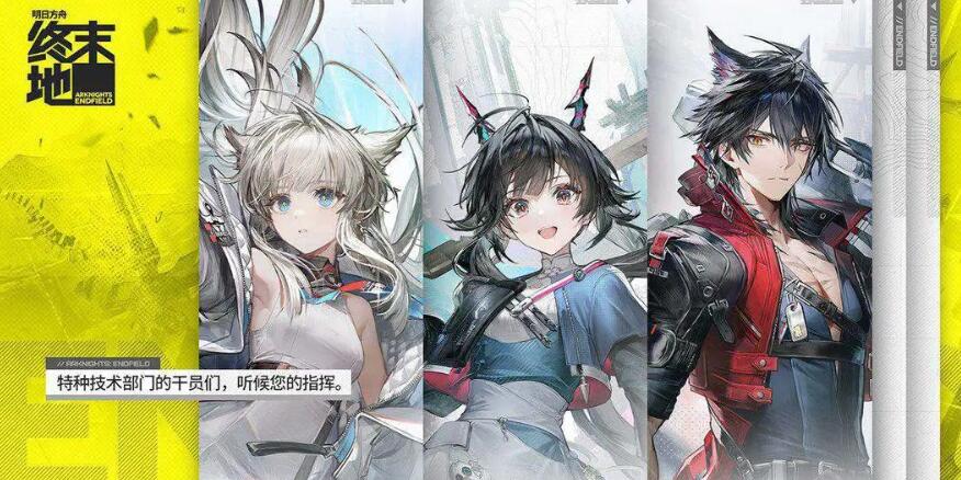 When will Arknights: Endfield be available? Introduction to the release date of Arknights: Endfield
