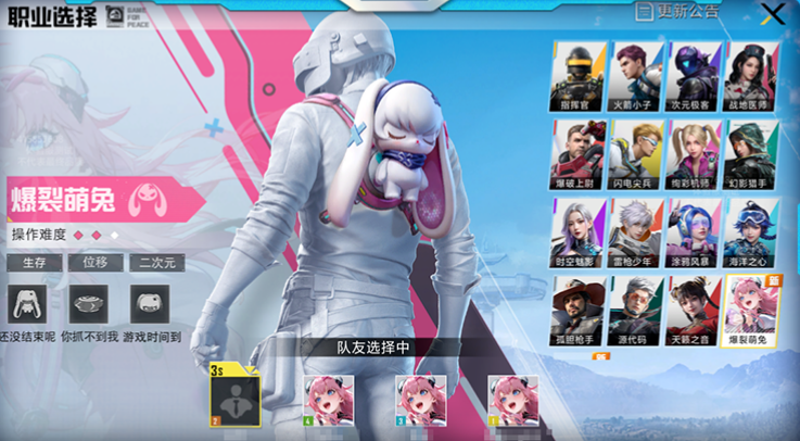 How is the Bursting Cute Rabbit in Peace Elite? Introduction to the Bursting Cute Rabbit's profession in Peace Elite