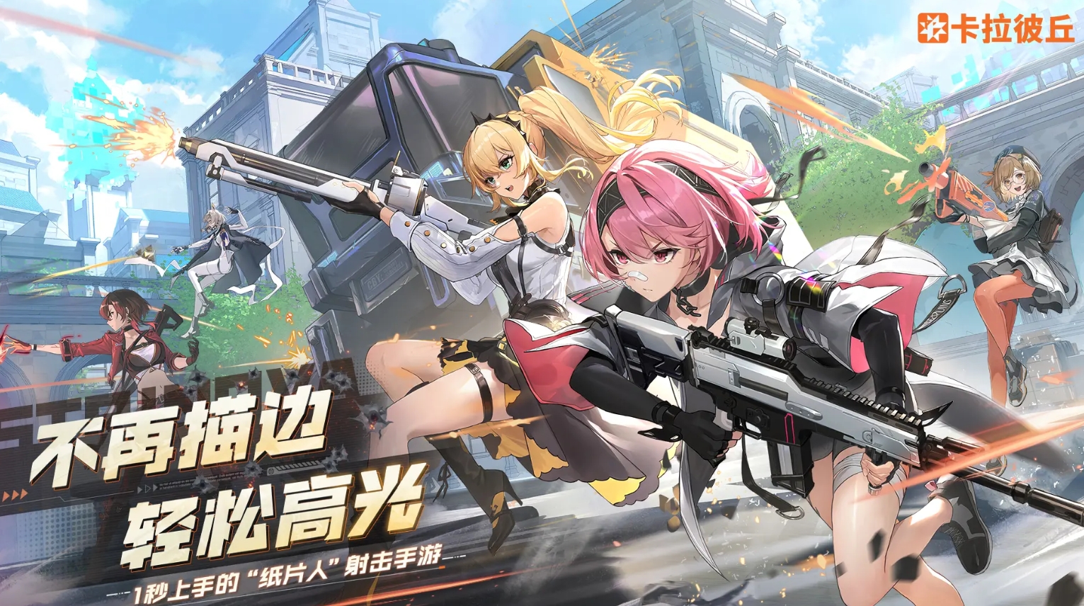 Where to play Carabiqu Test Server and Download Address Sharing