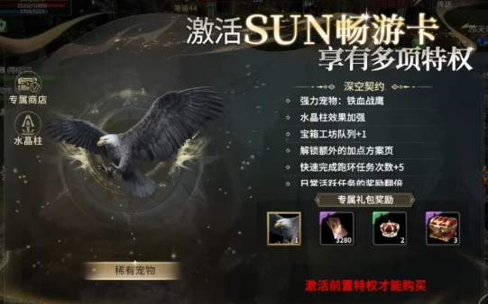奇迹世界起源铁血战鹰怎么获得 奇迹世界起源宠物铁血战鹰获得方式分享