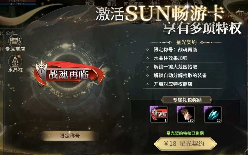 奇迹世界起源星光契约怎么样 奇迹世界起源星光契约玩法分享