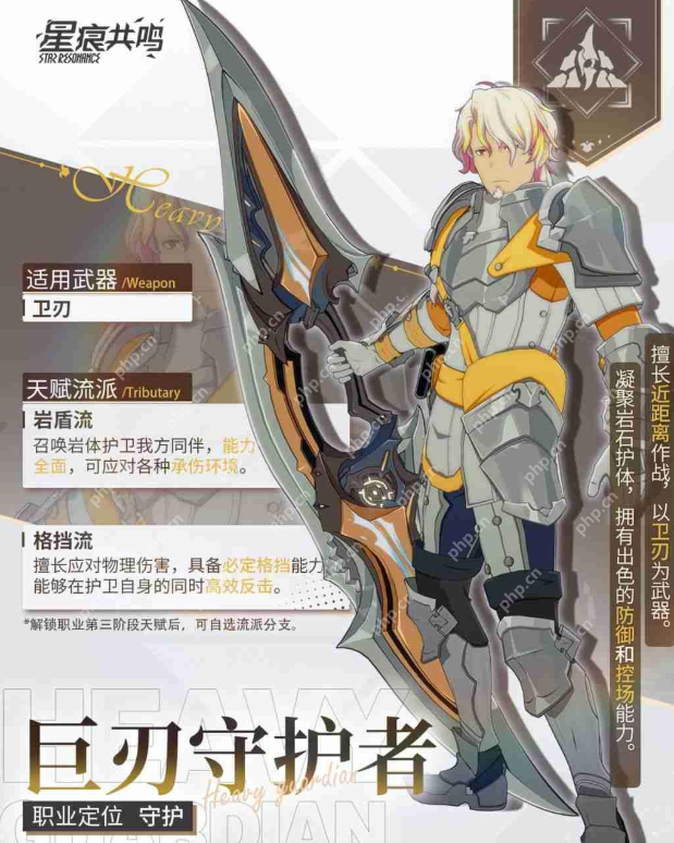 Introduction to the Star Trace Resonance Greatblade Guardian Guide to the Star Trace Resonance Greatblade Guardian