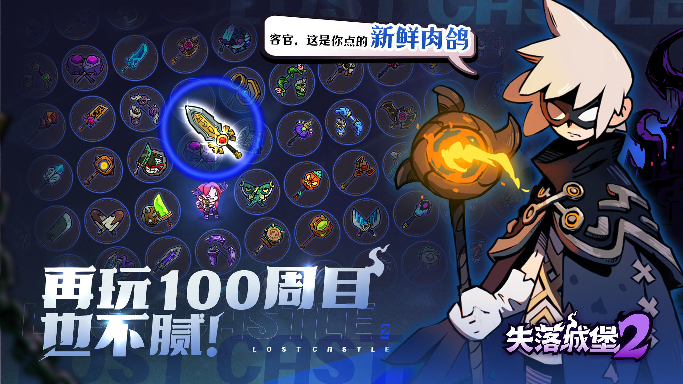 Is Lost Castle 2 mobile game out? Lost Castle 2 mobile game download introduction