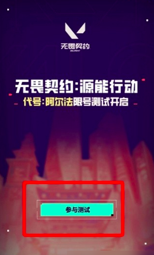 Where is the Valorant Mobile Test Entry? Sharing the Download and Reservation Address for Valorant Operation Energy