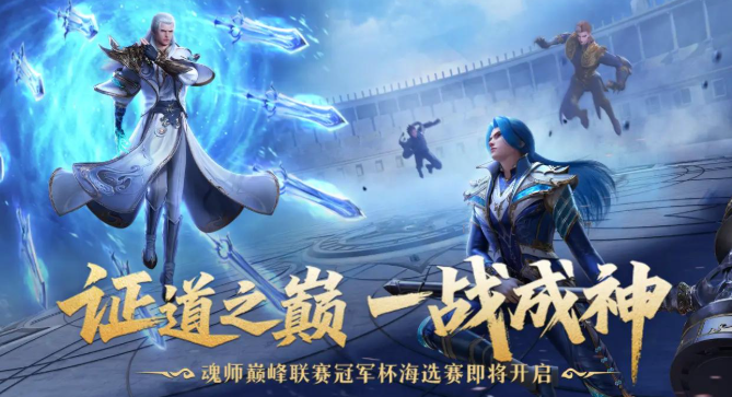 การแข่งขันวิญญาณช่างในเกม Douluo Continent จะเริ่มเมื่อไหร่ และข้อมูลล่วงหน้าเกี่ยวกับการแข่งขันวิญญาณช่างครบรอบสี่ปี