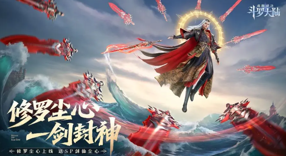 การแข่งขันวิญญาณช่างในเกม Douluo Continent จะเริ่มเมื่อไหร่ และข้อมูลล่วงหน้าเกี่ยวกับการแข่งขันวิญญาณช่างครบรอบสี่ปี