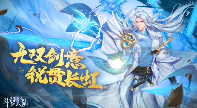 การแข่งขันวิญญาณช่างในเกม Douluo Continent จะเริ่มเมื่อไหร่ และข้อมูลล่วงหน้าเกี่ยวกับการแข่งขันวิญญาณช่างครบรอบสี่ปี