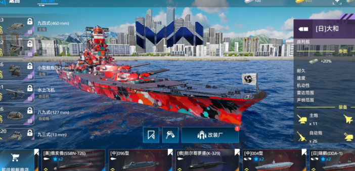 Analysis of the Strength of the Modern Battleship Yamato