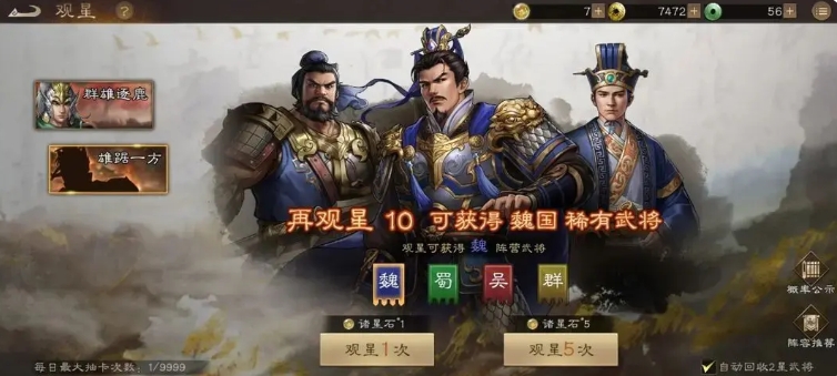 Complete Guide to the New Romance of the Three Kingdoms: Cao Cao's Story, Overview for New Players Starting Out