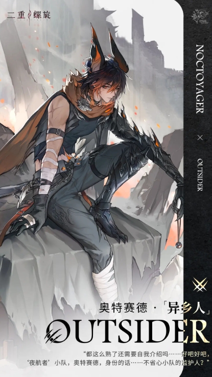 How is Dual Spiral Outsider? Analysis of the Characters in Dual Spiral Outsider