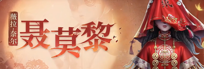 การแนะนำการเชื่อมโยงระหว่าง Identity V และ Paper Bride มีอะไรบ้างในการเชื่อมโยงระหว่าง Identity V และ Paper Bride