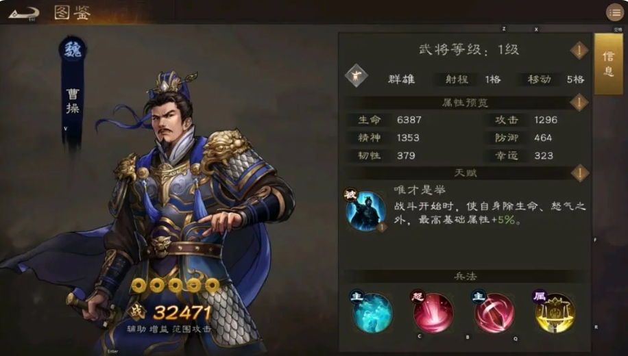 What Are Cao Cao's Skills in the New Romance of the Three Kingdoms: Cao Cao's Biography? Analysis of Cao Cao's Character Skills in the New Romance of the Three Kingdoms