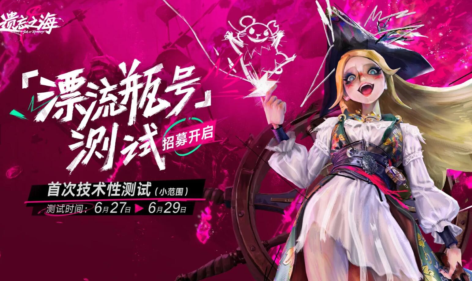 Has the Sea of Oblivion test recruitment started? When will the Sea of Oblivion test begin?