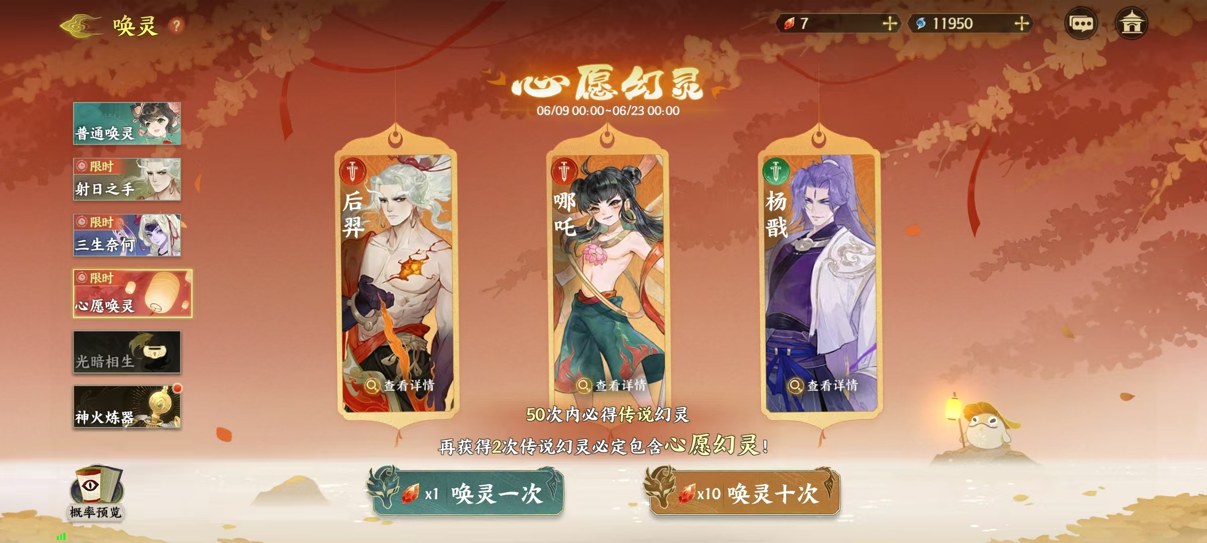 Fingertip Mountains and Seas Card Pool Gameplay Introduction Detailed Explanation of Drawing Cards from the Fingertip Mountains and Seas Card Pool