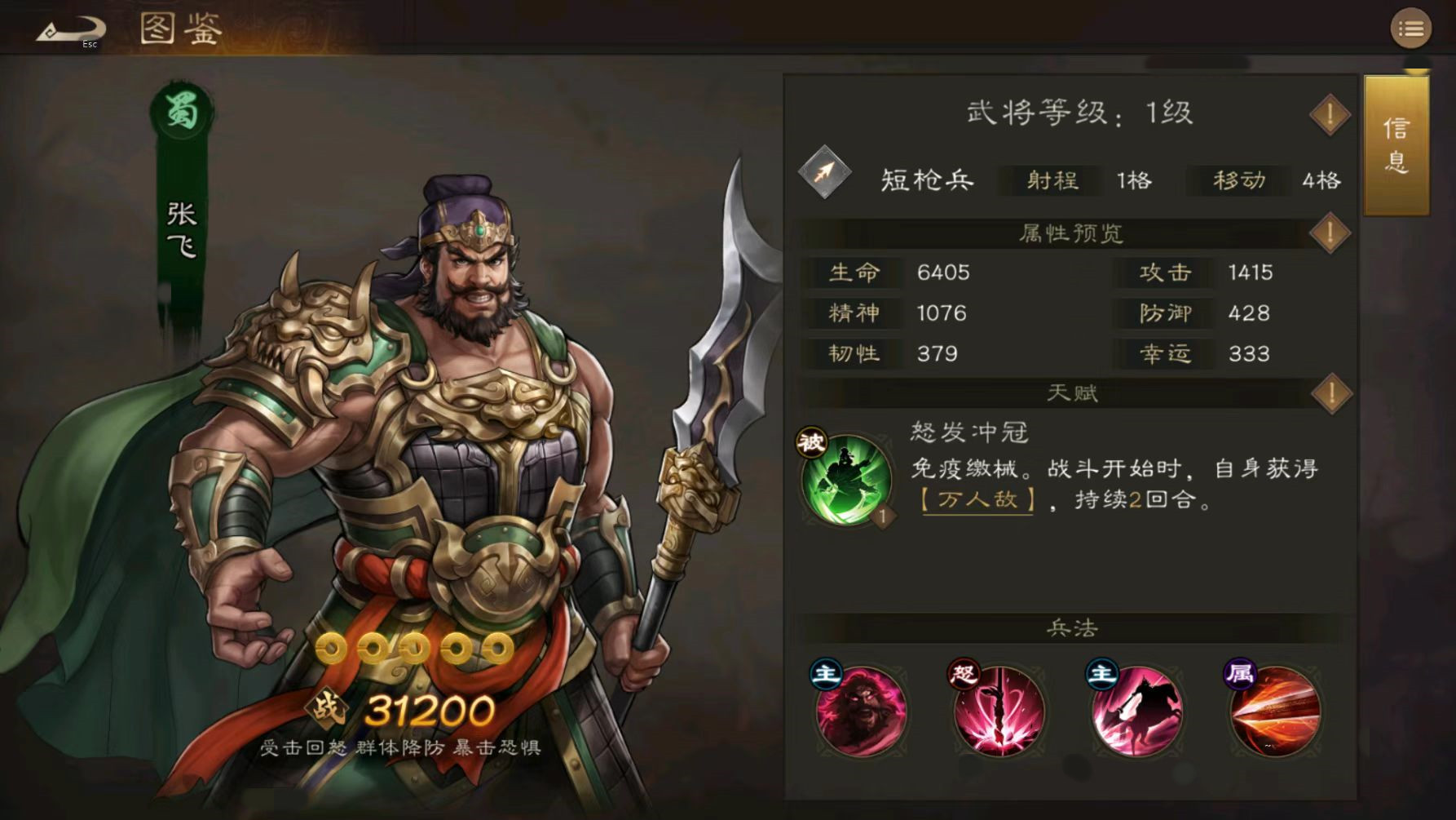 How to Use Zhang Fei's Skills in New Romance of the Three Kingdoms: Cao Cao's Story Introduction to Zhang Fei's Skills in New Romance of the Three Kingdoms: Cao Cao's Story