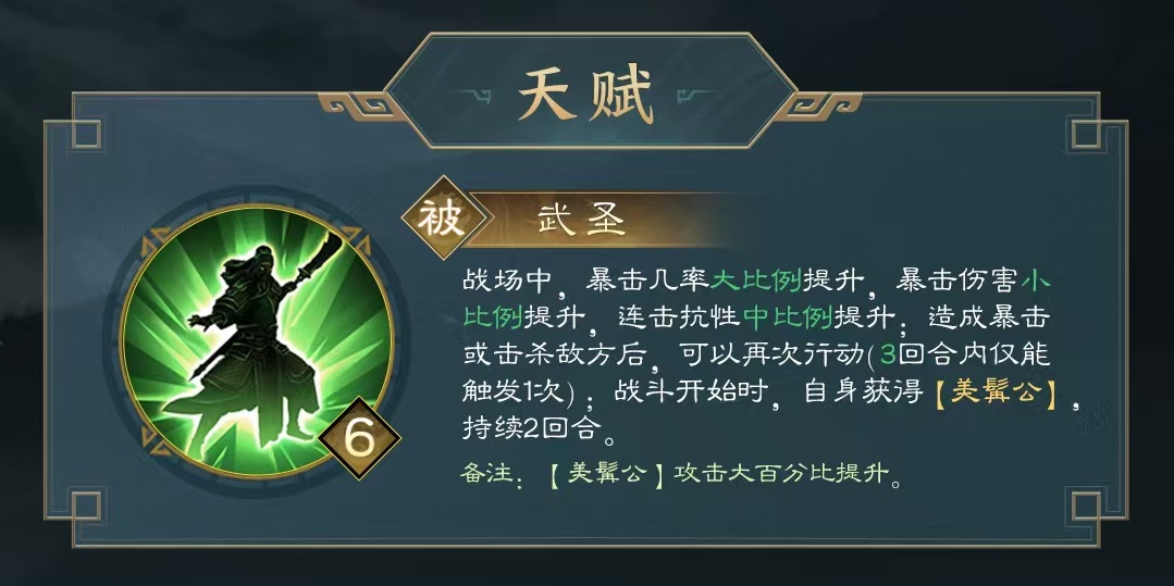 How to Use Guan Yu's Skills in New Romance of the Three Kingdoms: Cao Cao's Story Introduction to Guan Yu's Skill Effects in New Romance of the Three Kingdoms: Cao Cao's Story