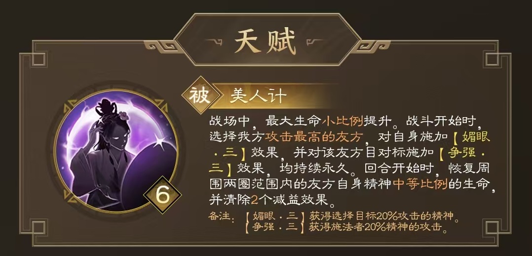 新三国志曹操传貂蝉技能介绍 新三国志曹操传貂蝉技能怎么用
