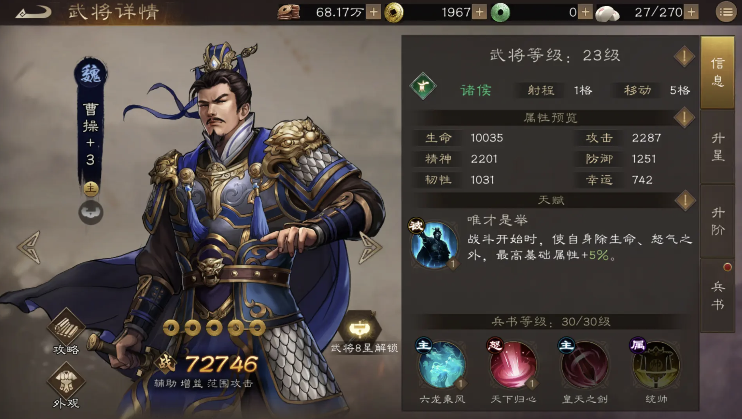 新三国志曹操传开荒角色哪个好 新三国志曹操传手游开局角色推荐