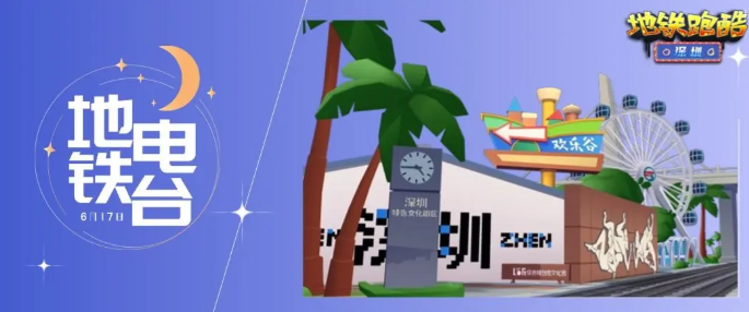 What is the Subway Surfers Shenzhen Collaboration? An Overview of the Subway Surfers Shenzhen Collaboration Content