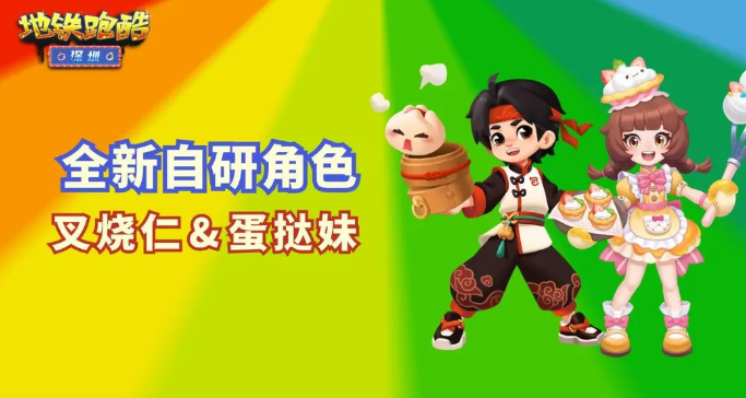 What is the Subway Surfers Shenzhen Collaboration? An Overview of the Subway Surfers Shenzhen Collaboration Content
