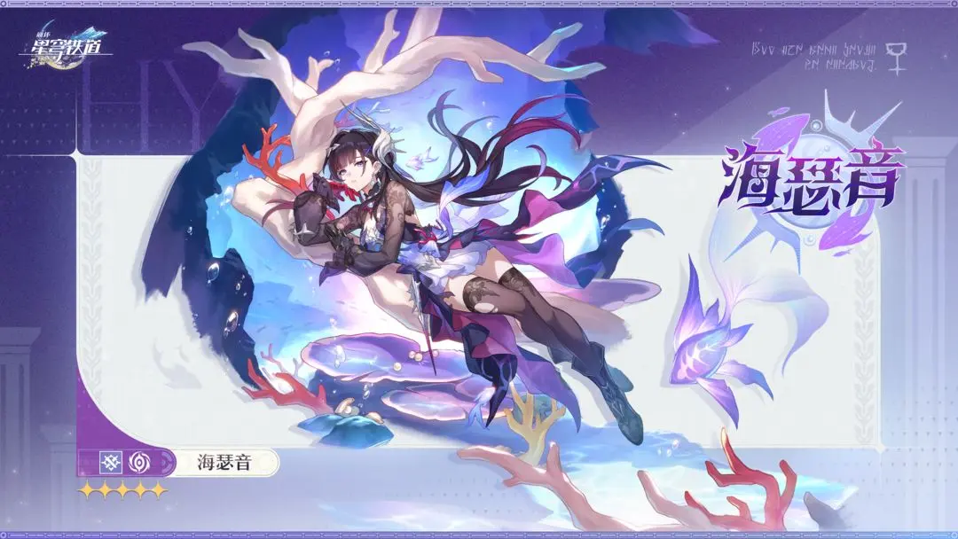 How is Heshen Yin in Honkai: Star Rail? Leaked information on Heshen Yin's skills and role.