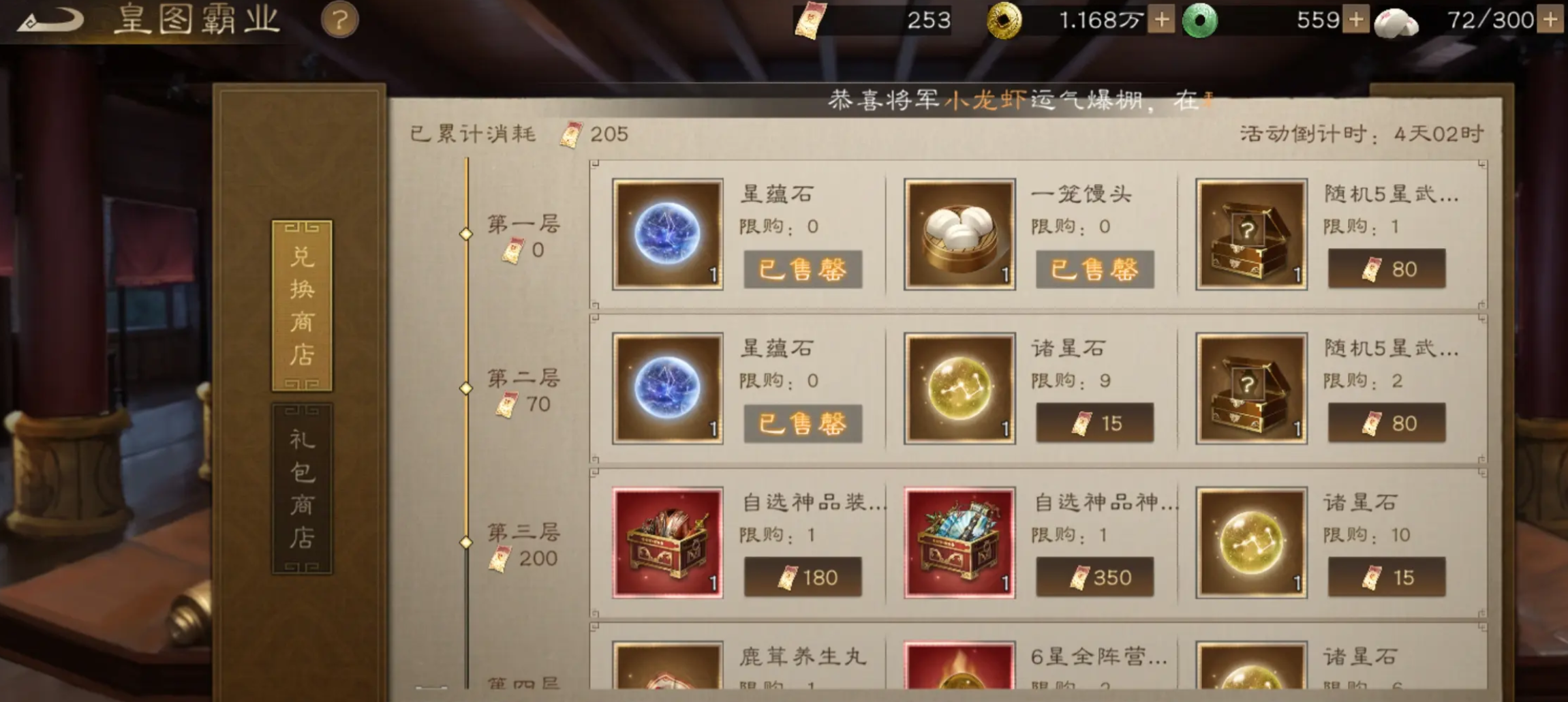 新三国志曹操传商店兑换怎么做 新三国志曹操传商店怎么兑换