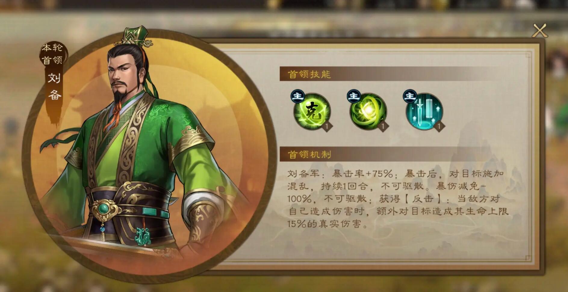How is Liu Bei in the New Romance of the Three Kingdoms: Cao Cao's Story? Sharing Liu Bei's gameplay in the New Romance of the Three Kingdoms: Cao Cao's Story