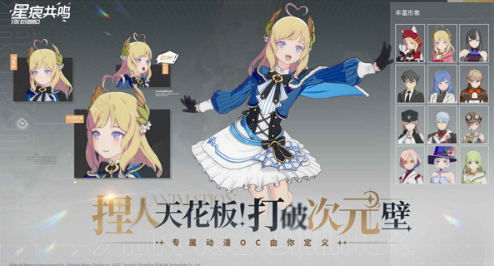星痕共鸣手机配置介绍 星痕共鸣手机配置攻略