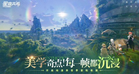 星痕共鸣手机配置介绍 星痕共鸣手机配置攻略