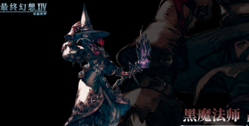 Welche Schwarzmagier-Fähigkeiten gibt es in Final Fantasy 14 Crystal World? Teilen von Schwarzmagier-Fähigkeiten im FF14-Mobile-Spiel