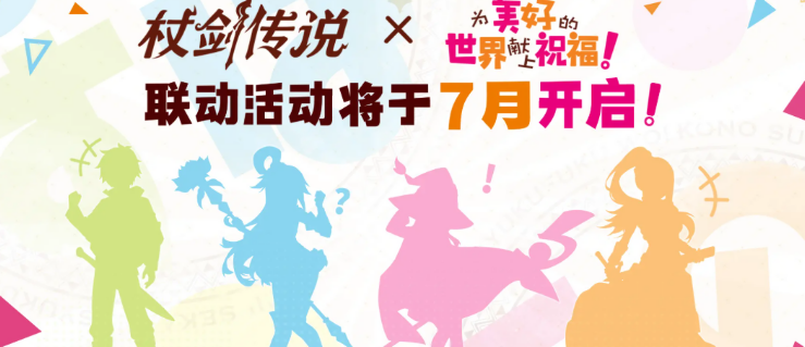 Sword Legend and KonoSuba: God's Blessing on This Wonderful World! Collaboration What are the activities in the Sword Legend collaboration?