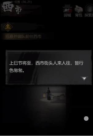 神探诡事录西市据点怎么玩 神探诡事录西市据点玩法指南