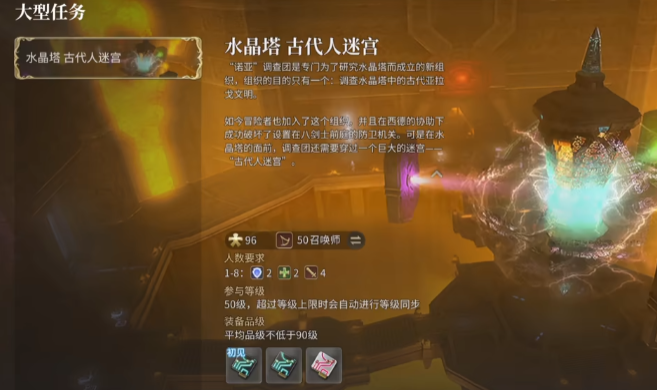 最终幻想14水晶世界高难本怎么打 FF14手游高难度副本攻略