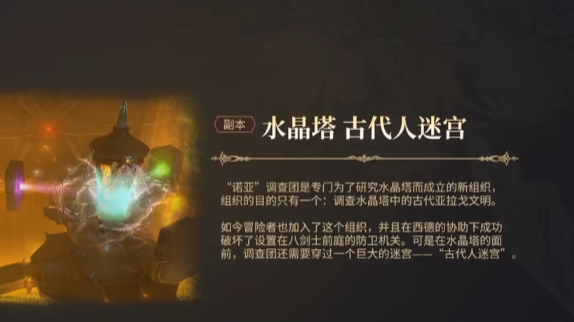 最终幻想14水晶世界高难本怎么打 FF14手游高难度副本攻略